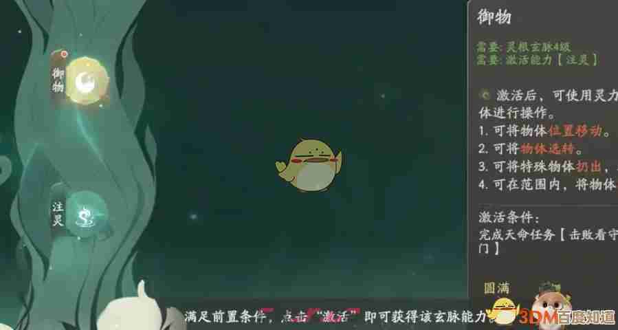 《仙剑世界》领悟御物的方法碎碎念,实操步骤和小技巧.