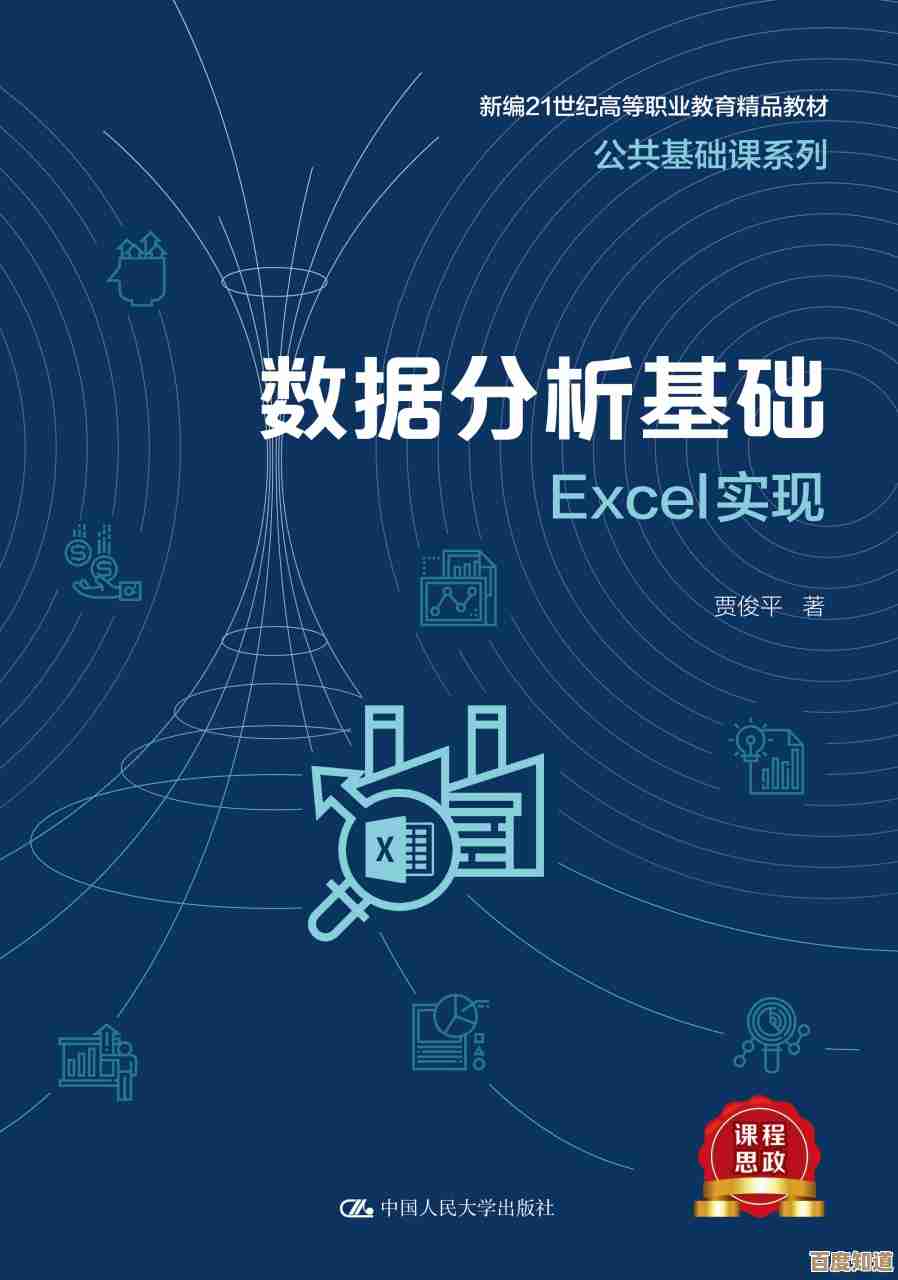 Excel实战指南:构建数据分析与建模的坚实基础 Excel实战指南:构建数据分析与建模的坚实基础