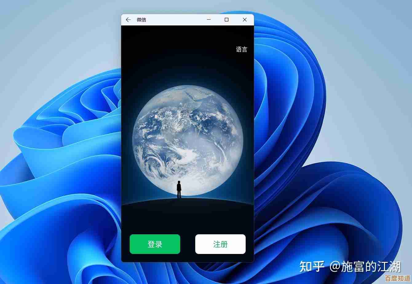 Windows 11系统安装微信的详细路径与操作教程