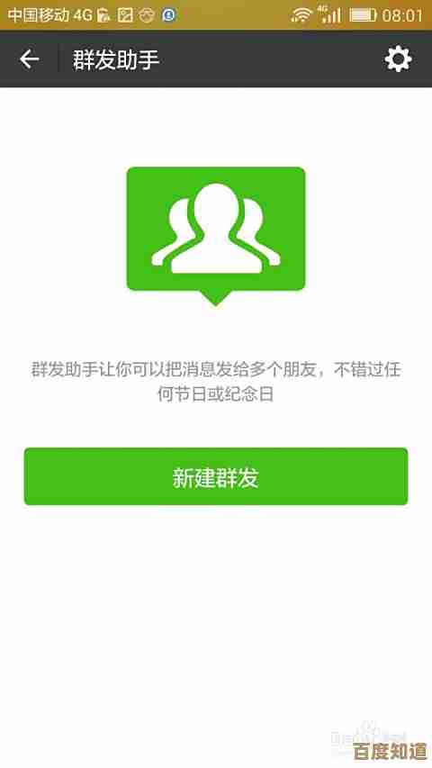 微信群发消息全攻略:从基础操作到注意事项的完整指南 微信群发消息全攻略:从基础操作到注意事项的完整指南