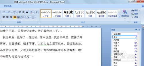 Word文档自动生成目录全解析:高效方法与操作详解 Word文档自动生成目录全解析:高效方法与操作详解