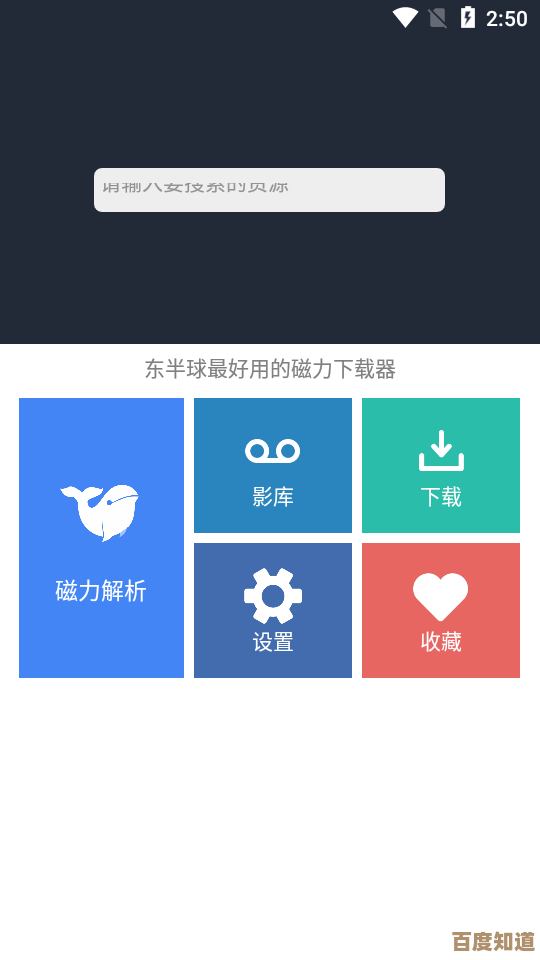 全方位解析磁力下载软件:功能对比与使用技巧分享 全方位解析磁力下载软件:功能对比与使用技巧分享
