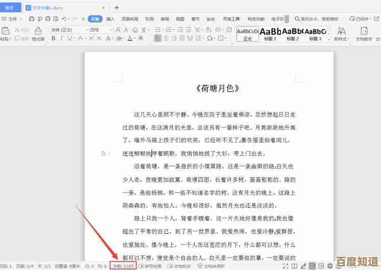 如何准确计算word文档中的字数?实用技巧分享