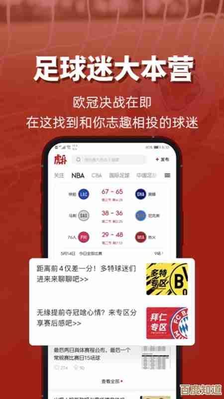 尽在指尖的NBA精彩,虎扑手机客户端直播追星一站式