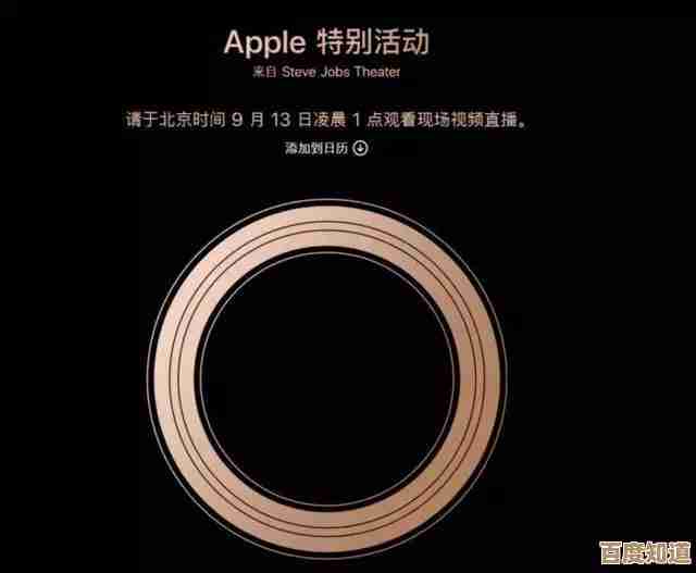 苹果8发布日期正式公布，万众瞩目的科技盛宴即将开启！