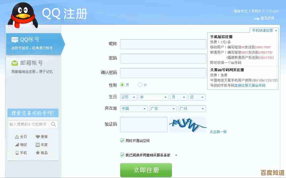 [QQ号注册]一键开启社交新体验，尽享QQ平台无限精彩
