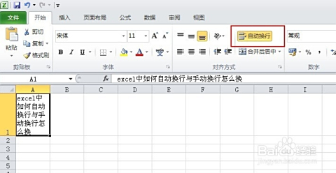 Excel表格中实现自动与手动换行的详细步骤解析