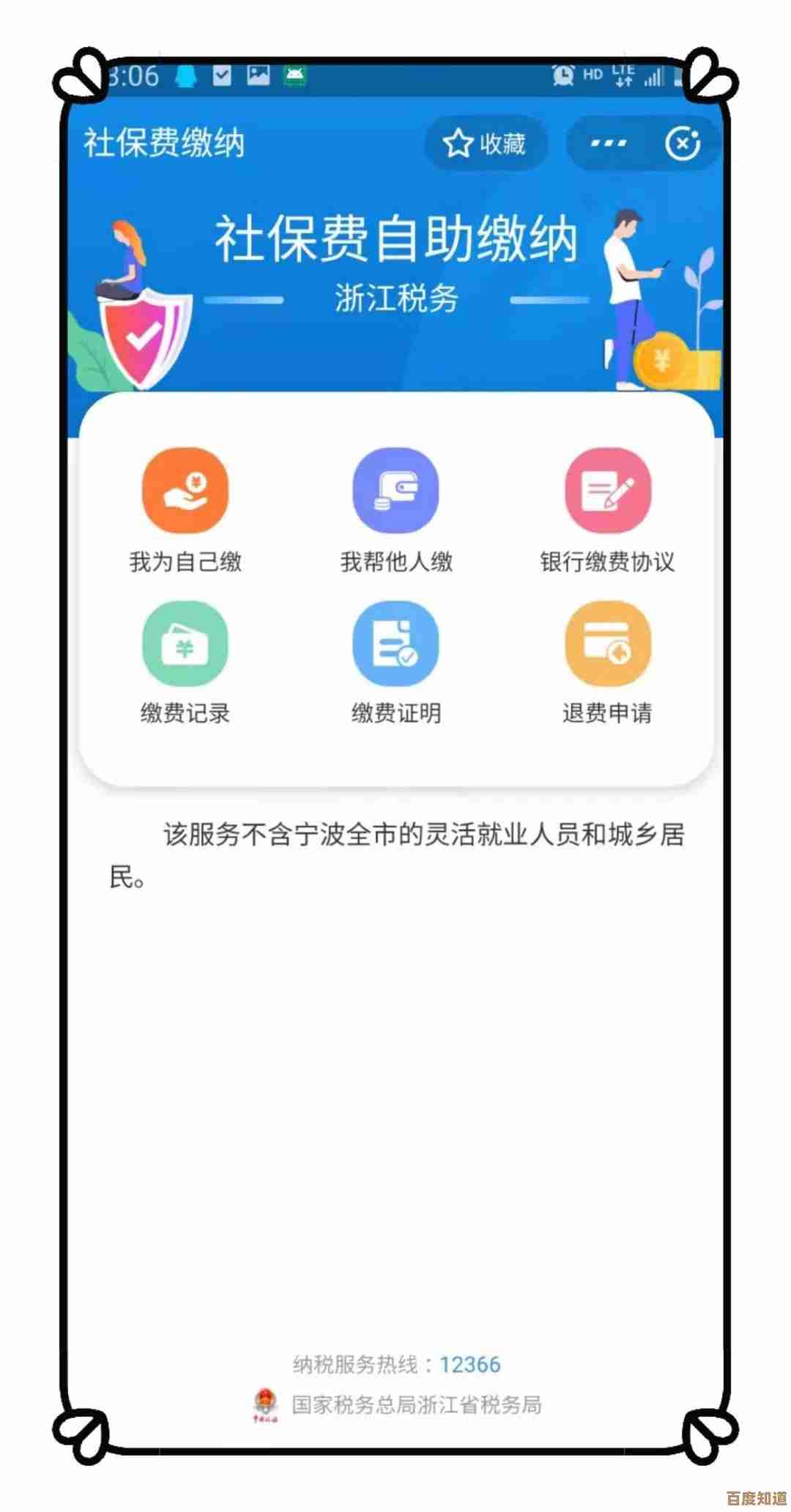 手机上轻松搞定医保缴费，操作简单又省心