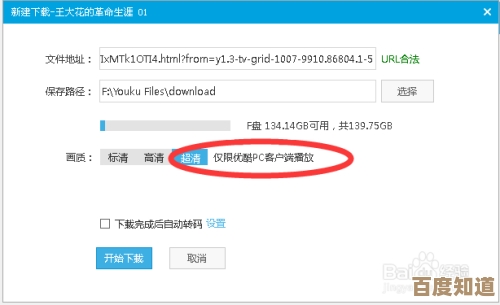 优酷视频客户端详细安装步骤与操作教程