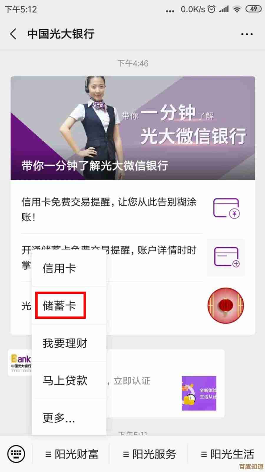 光大银行查看余额还挺简单，忘了密码怎么办也有几种应急办法