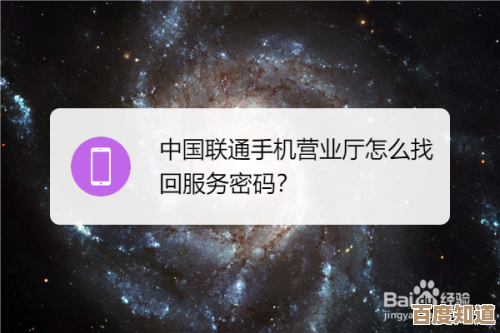 如何快速找回手机服务密码:官方途径与安全方法全解析 如何快速找回手机服务密码:官方途径与安全方法全解析