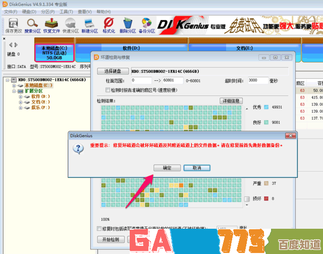 固态硬盘出现坏道时，有哪些修复方法可供用户尝试？