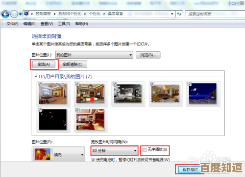 轻松掌握个性化桌面壁纸设置技巧与步骤详解
