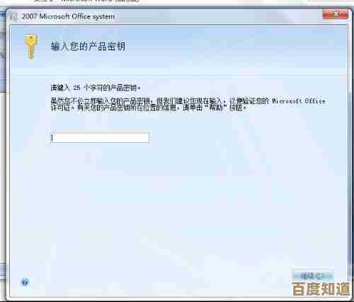 Excel 2007正版密钥合法获取途径与详细激活使用教程