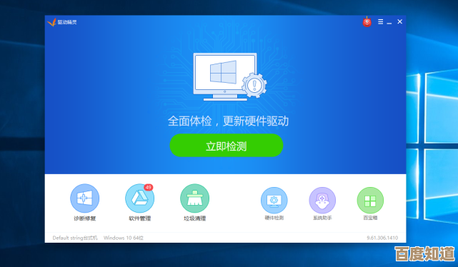 驱动精灵离线版:轻松安装电脑驱动,无需网络一键搞定