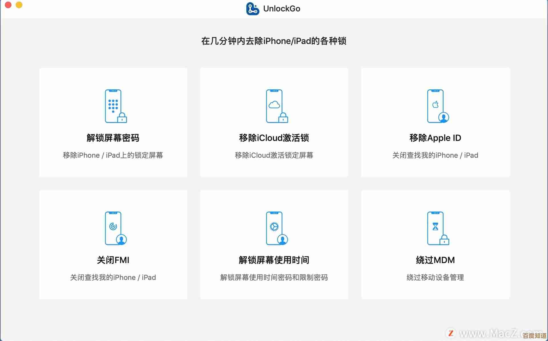 苹果刷机助手：智能解锁工具，助你自由管理苹果设备功能