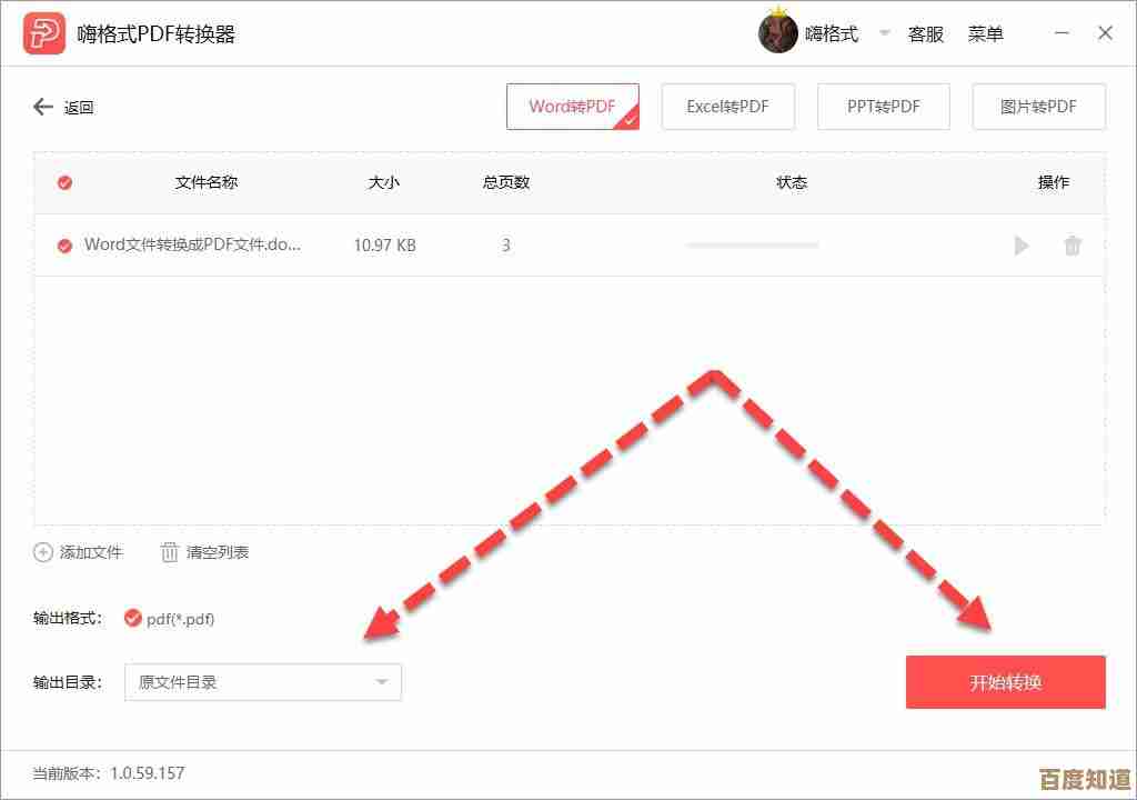 在线PDF转Word免费服务，精准转换文字与排版，助您轻松修改编辑