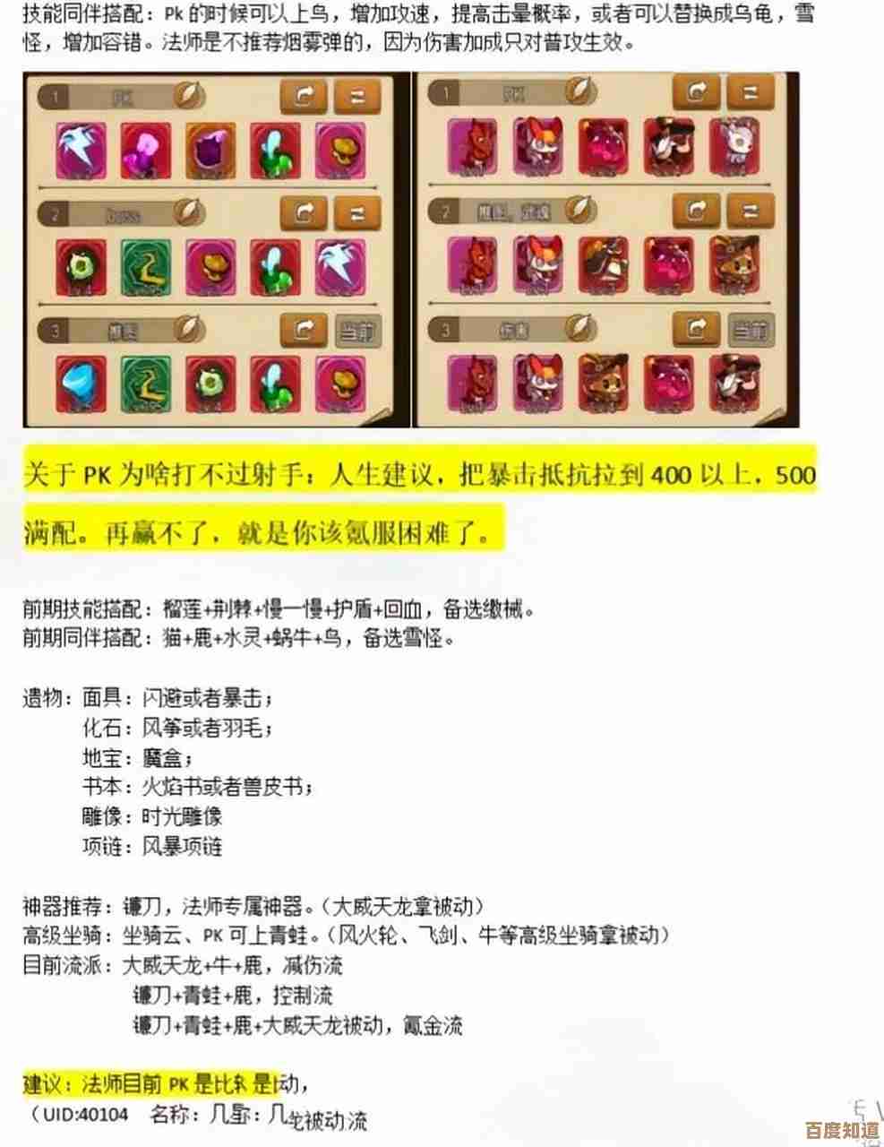 《冒险大作战》武魂镶嵌实战思路，宝珠优先级和搭配心得