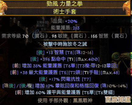 流放之路2大法师高护盾防具制作方法，省钱刷法、核心被动和装备取舍
