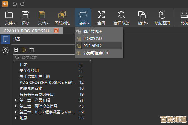 [pdf看图]专业PDF图像浏览工具，助您高效管理文件，享受舒适阅读