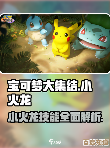 玩宝可梦大集结用小火龙行不行？强度、出装和玩法碎碎念