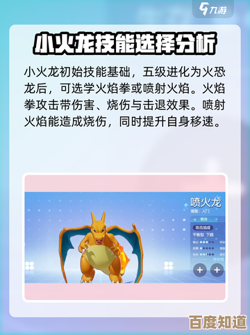 玩宝可梦大集结用小火龙行不行？强度、出装和玩法碎碎念