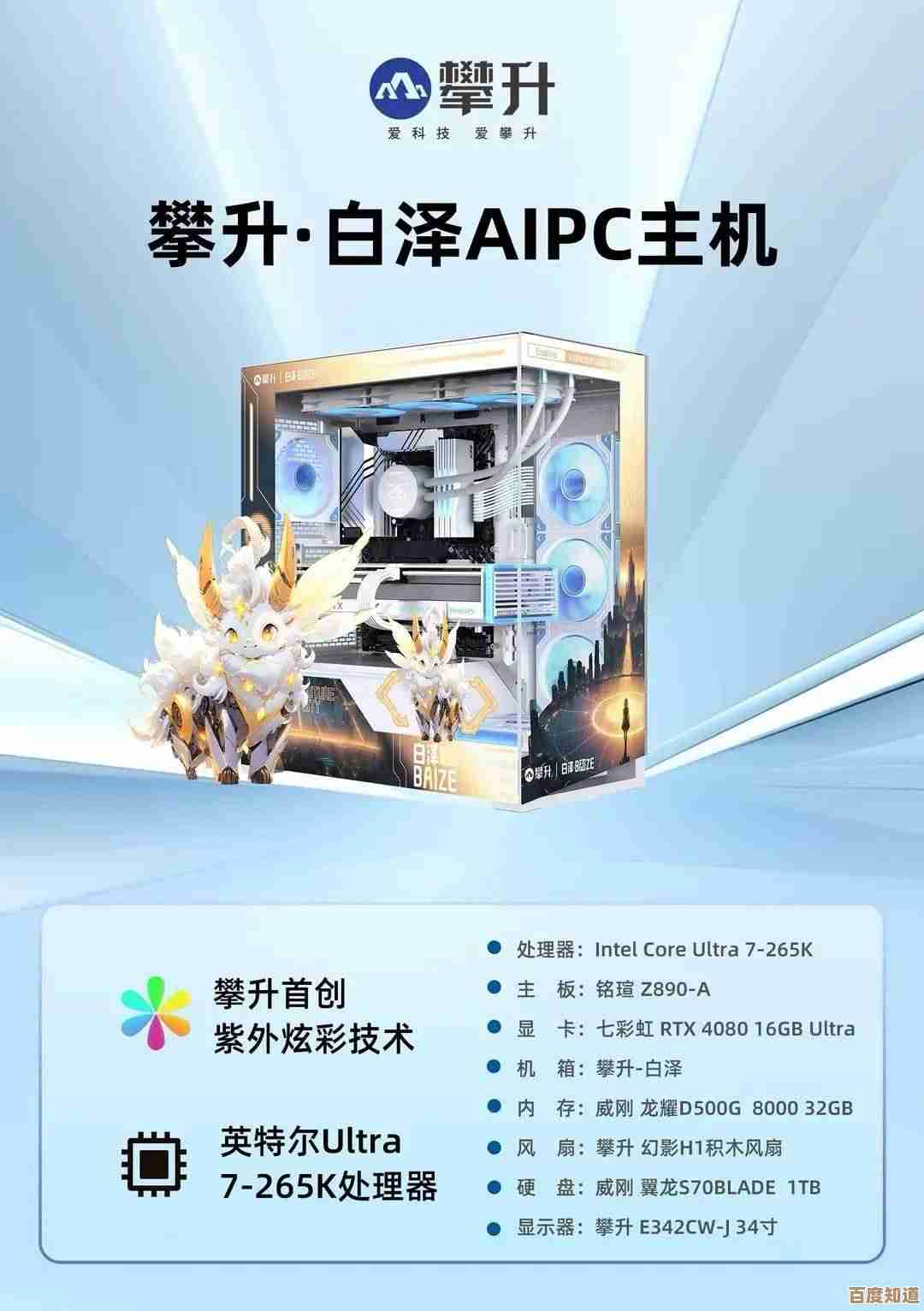 攀升电脑：释放潜能，让你的电脑性能飞跃至新高度！