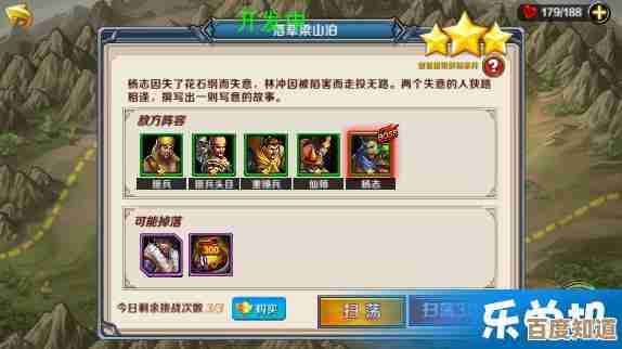 水浒宋江传林冲外传随手记：支线、培养、触发啥的攻略