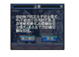 解除DNF安全模式限制，尽享无忧游戏新体验