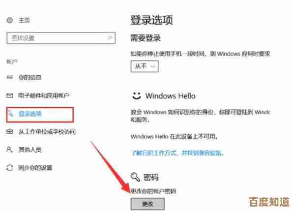 全面删除Win11遗留密码信息，有效提升账户安全防护等级