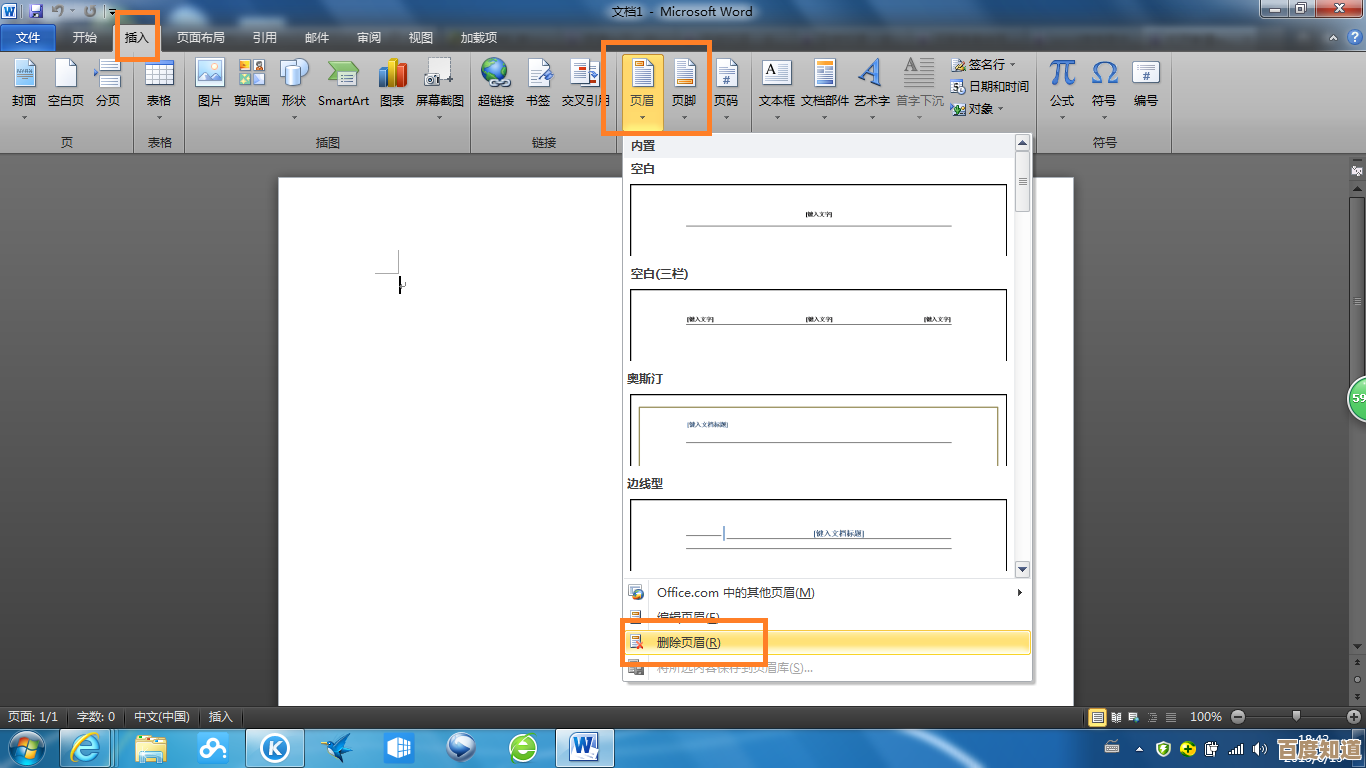 Word与PDF文档处理指南：快速去除页眉页脚的有效方法