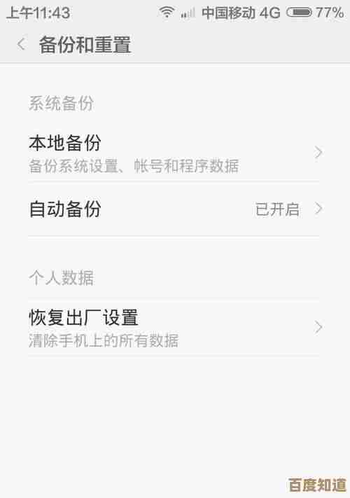 红米手机系统重装指南：轻松恢复如新机的流畅体验