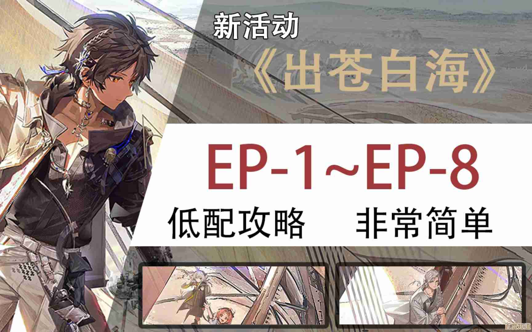 想着写个明日方舟苍白海新模组介绍,顺手聊下技能和变化 想着写个明日方舟苍白海新模组介绍,顺手聊下技能和变化