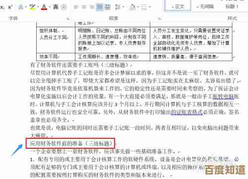 掌握Word格式刷功能,快速统一文档样式与排版