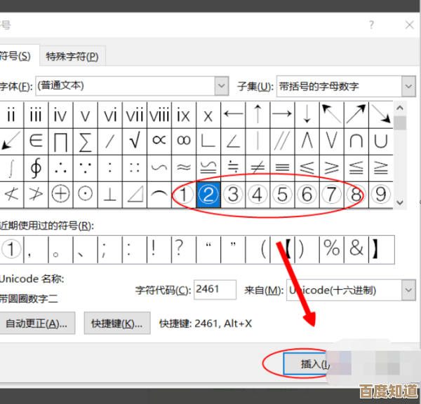 轻松掌握word音标输入技巧:详细步骤与实用方法