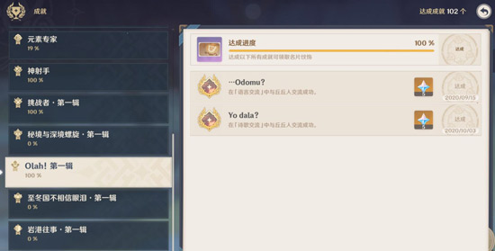 原神新增成就刷法和注意点随手记，某些怪怪的解法可能要摸索