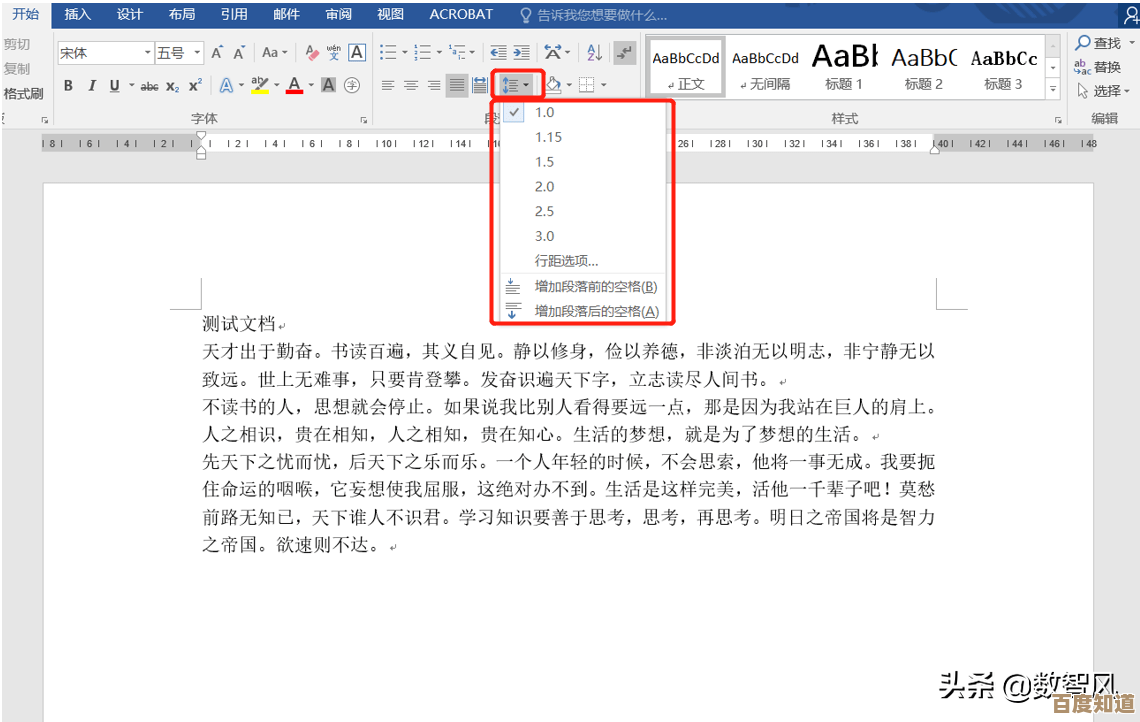 掌握Word行间距设置方法，让文档阅读更舒适高效