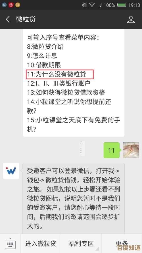 轻松开通微信微粒贷：最新方法与注意事项完整解析