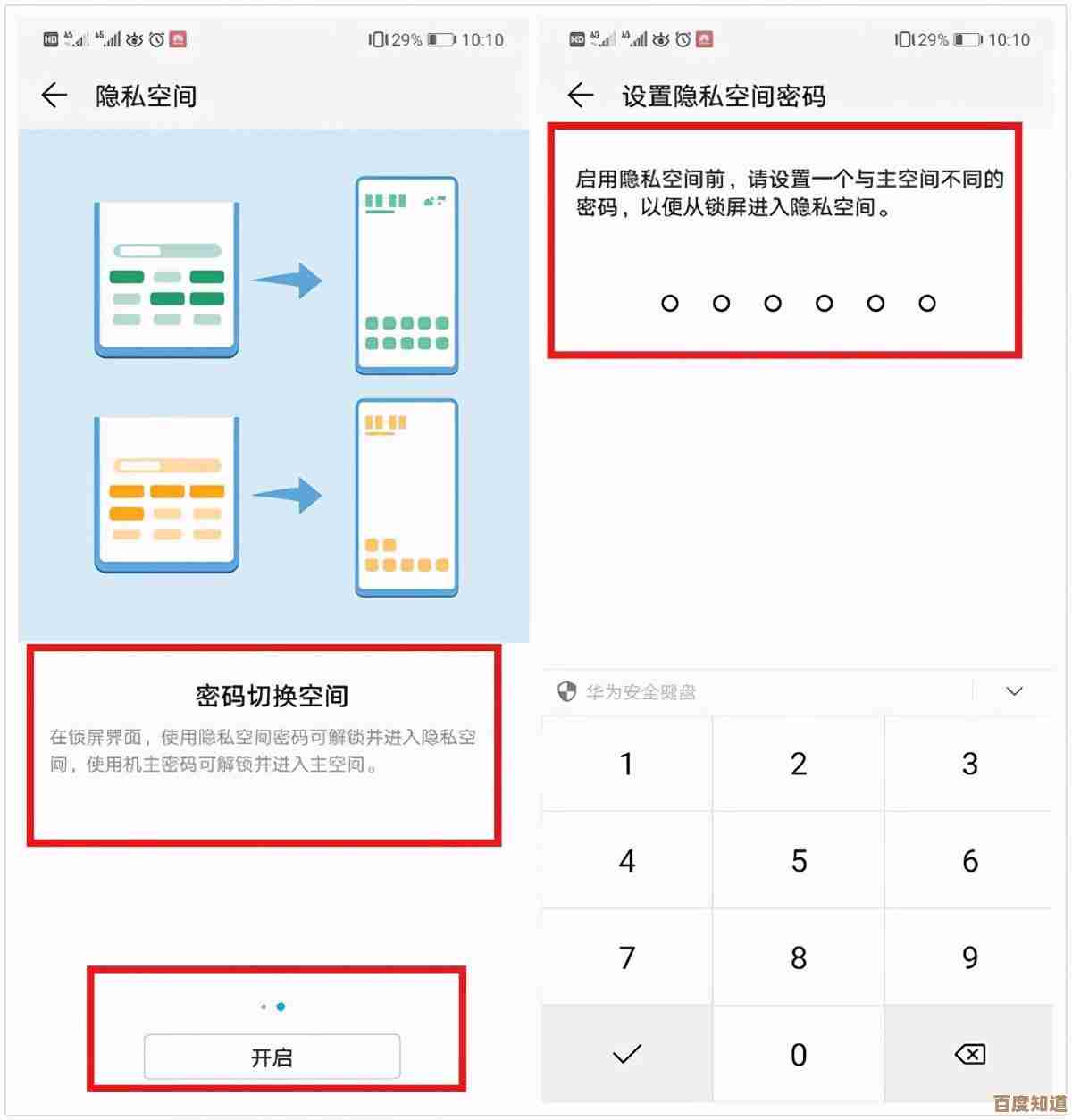 五个技巧助你快速找出手机隐藏应用，保护隐私安全