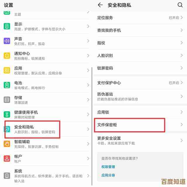 五个技巧助你快速找出手机隐藏应用，保护隐私安全
