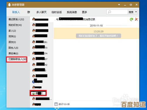 详解QQ好友删除后重新添加的有效方法指南