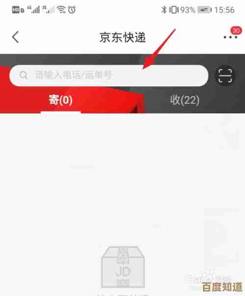 京东物流查询新方式，手机号快速追踪快递状态更便捷