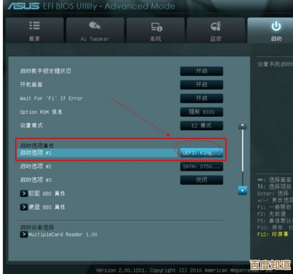详解华硕主板BIOS配置界面：附高清图解教程与实用技巧指南