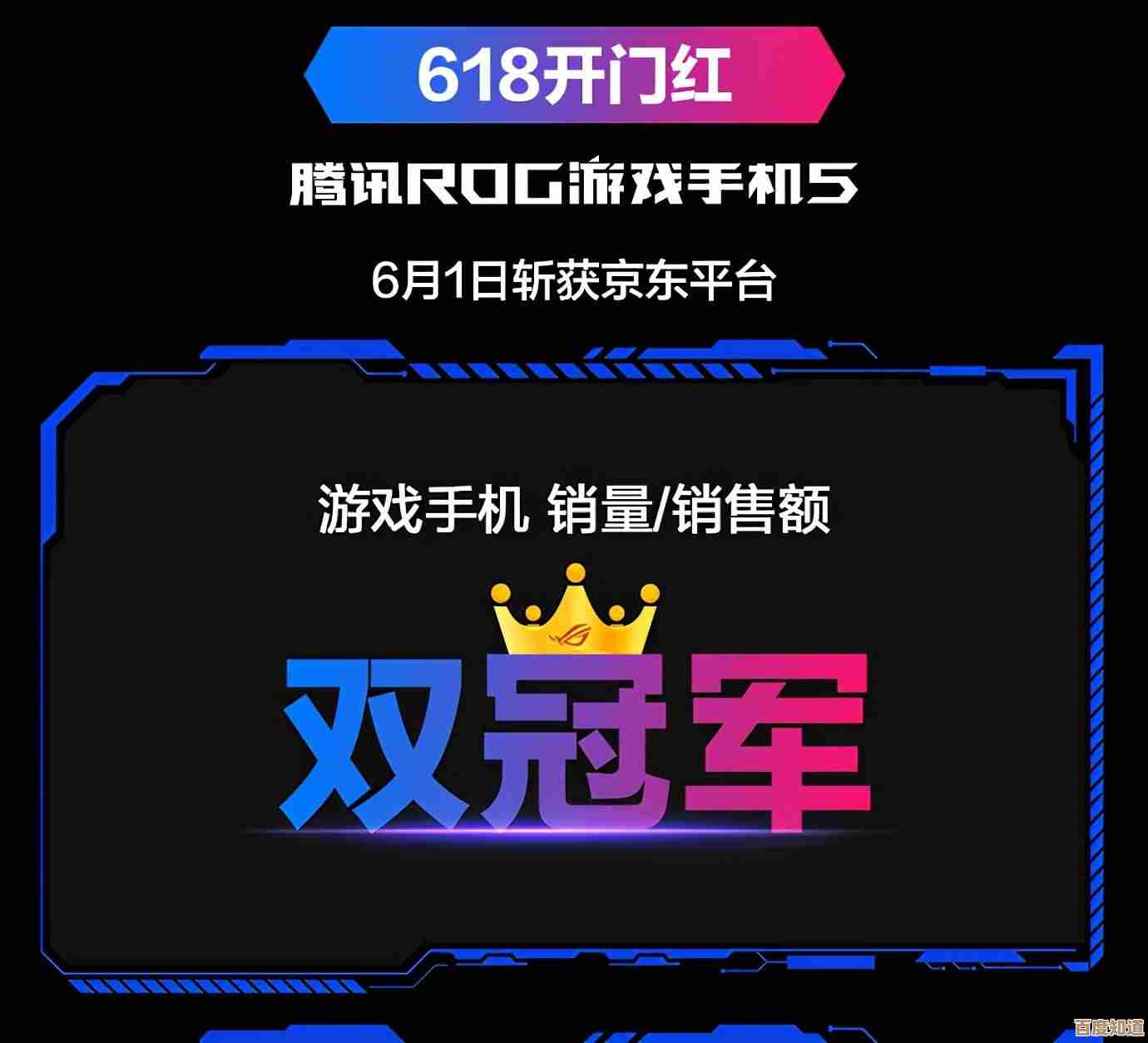 ROG游戏手机2：以顶级硬件和流畅操作重新定义移动游戏新境界