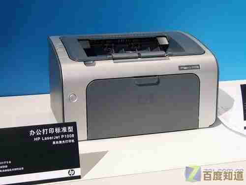 选择惠普 P1008 高效打印机，提升工作品质，助您轻松应对各类打印任务