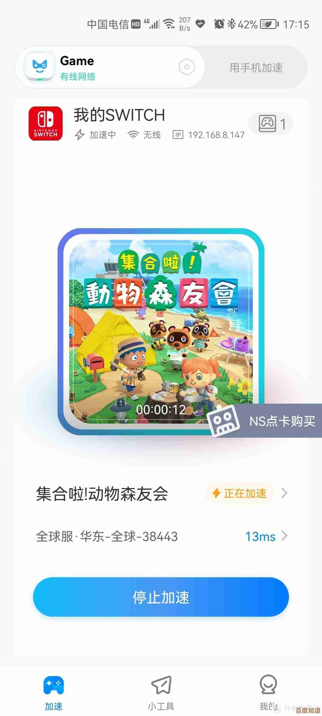 switch游戏加速器哪个好？亲测几款延迟体验与坑.