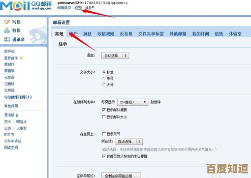 掌握QQ邮箱地址的正确书写格式与技巧