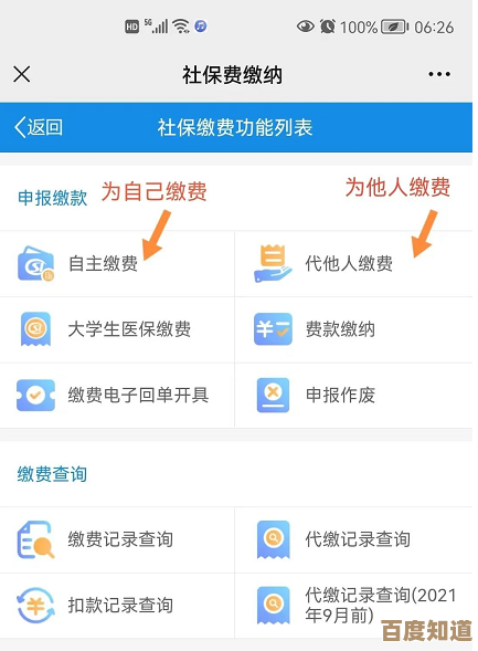 手机上轻松完成医疗保险缴费的详细步骤指南