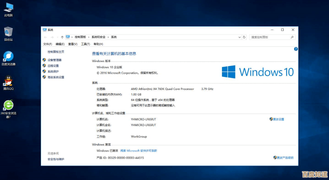 轻松查看Windows 10系统版本与详细配置信息