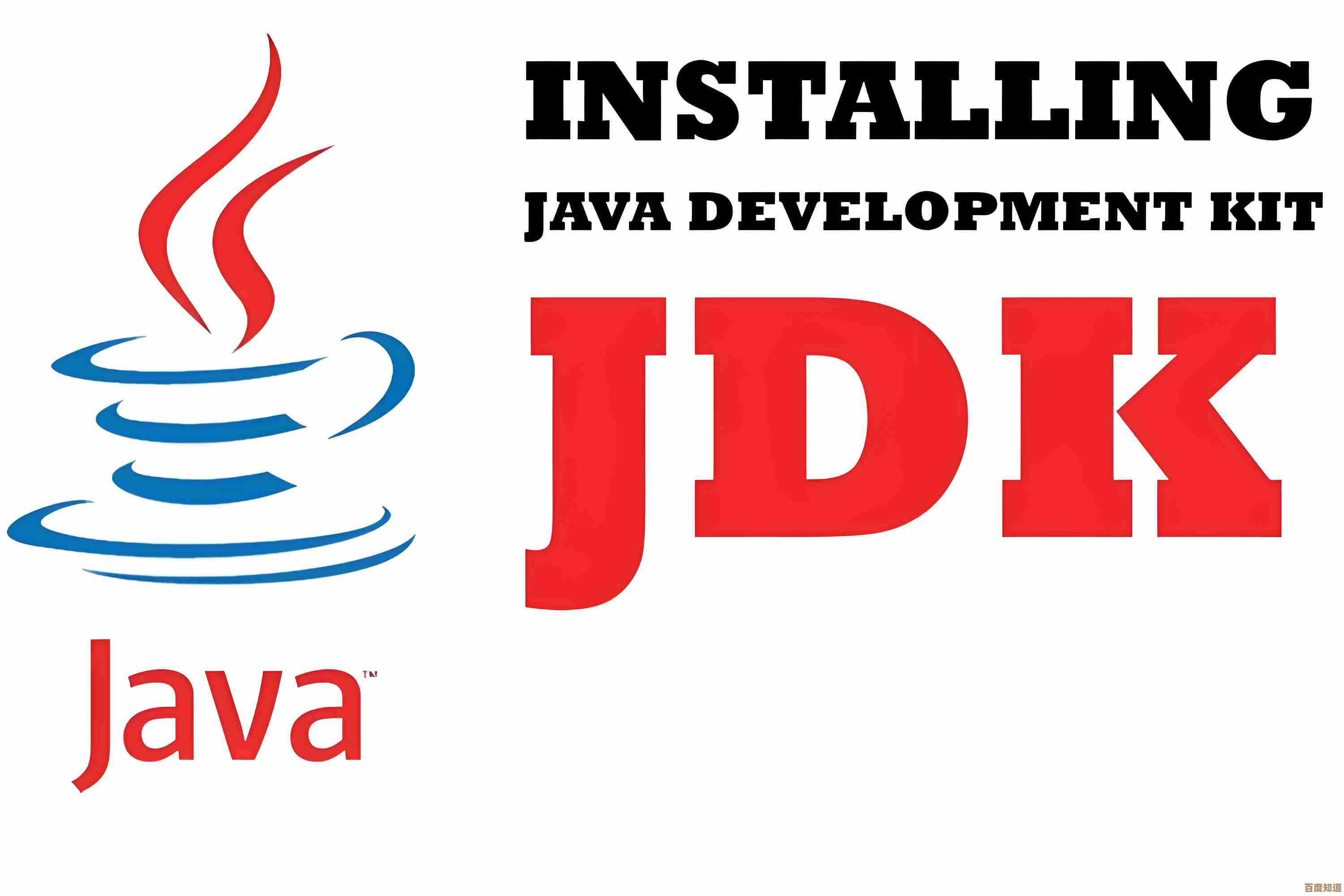 全面解析Java开发工具包（JDK）下载步骤及版本选择指南